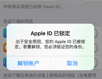 苹果ID被锁定了怎么办
