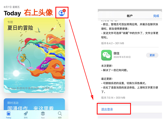 App Store切换id方法