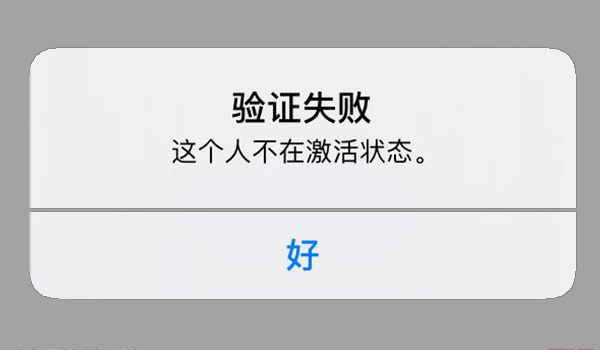 苹果ID账号提示：不在激活状态/未激活/已停用怎么办？