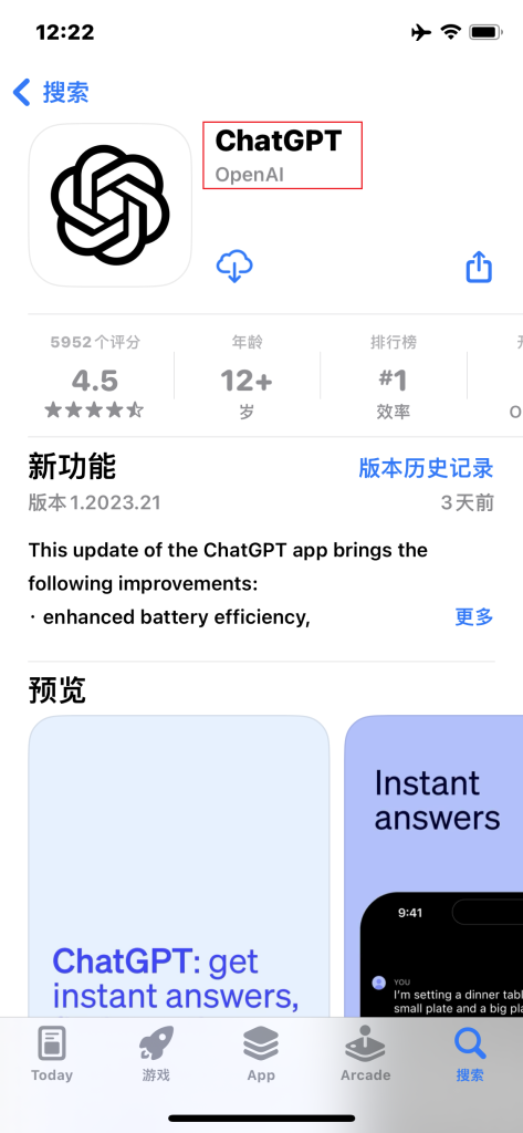 苹果手机iPad如何下载ChatGpt